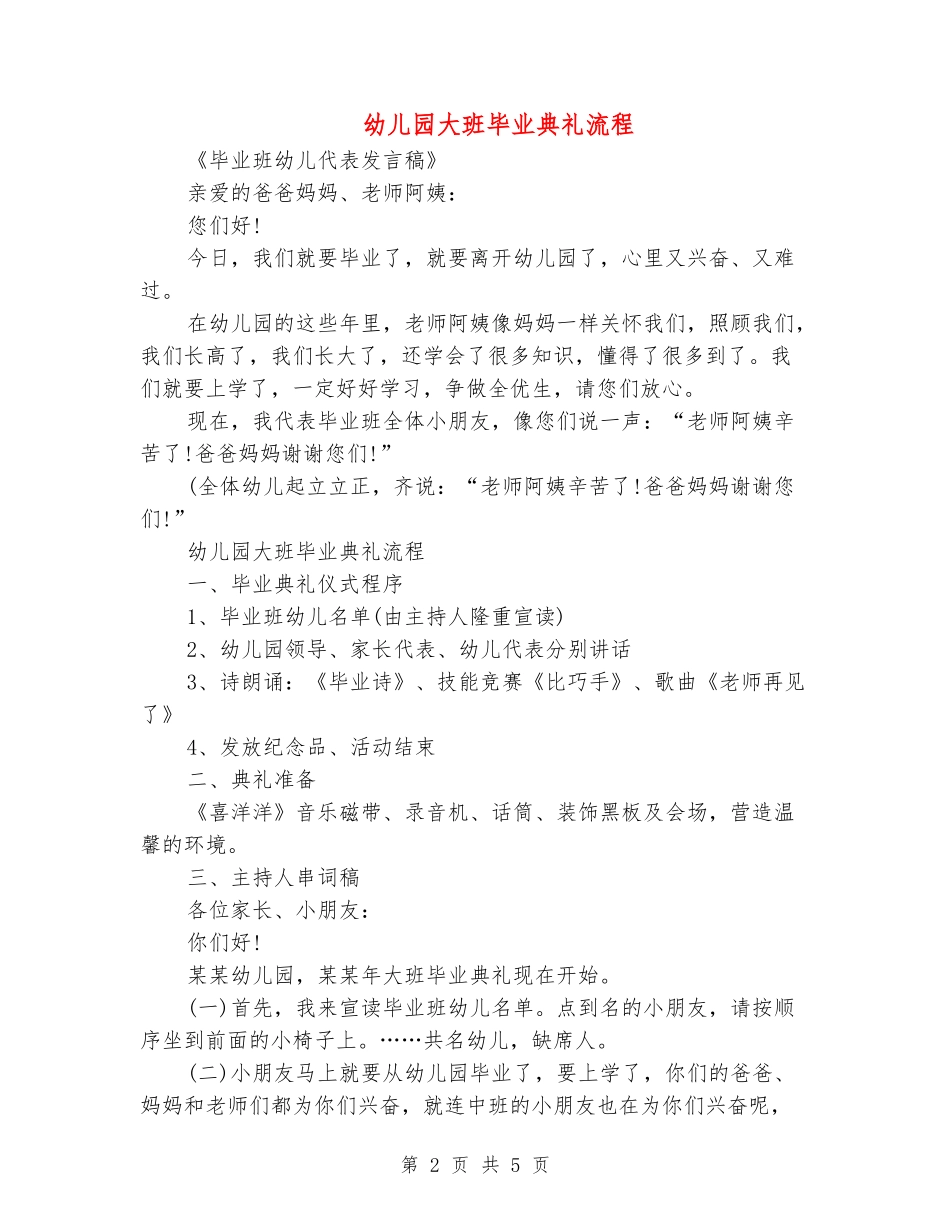 幼儿园大班毕业典礼流程_第2页