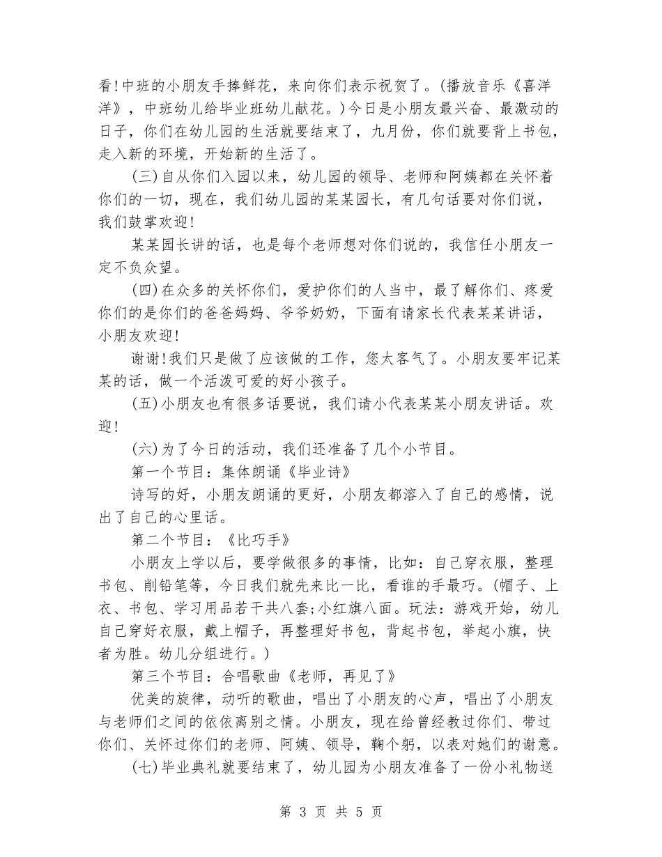 幼儿园大班毕业典礼流程_第3页