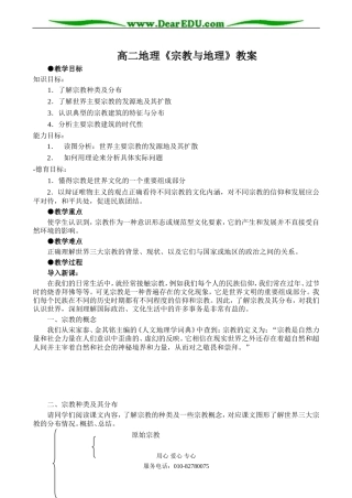 高二地理《宗教与地理》教案