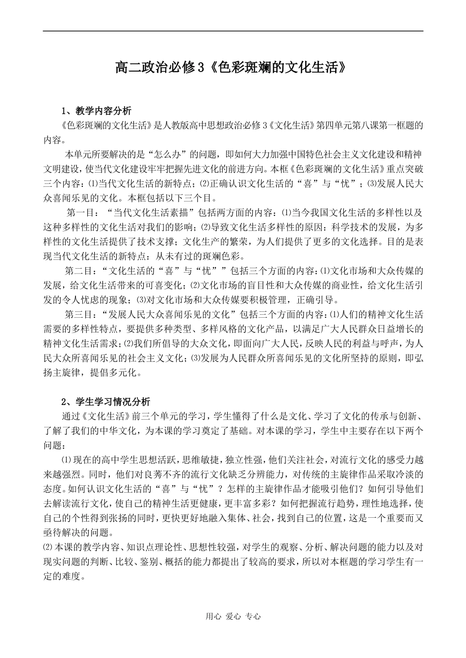 高二政治必修3《色彩斑斓的文化生活》_第1页