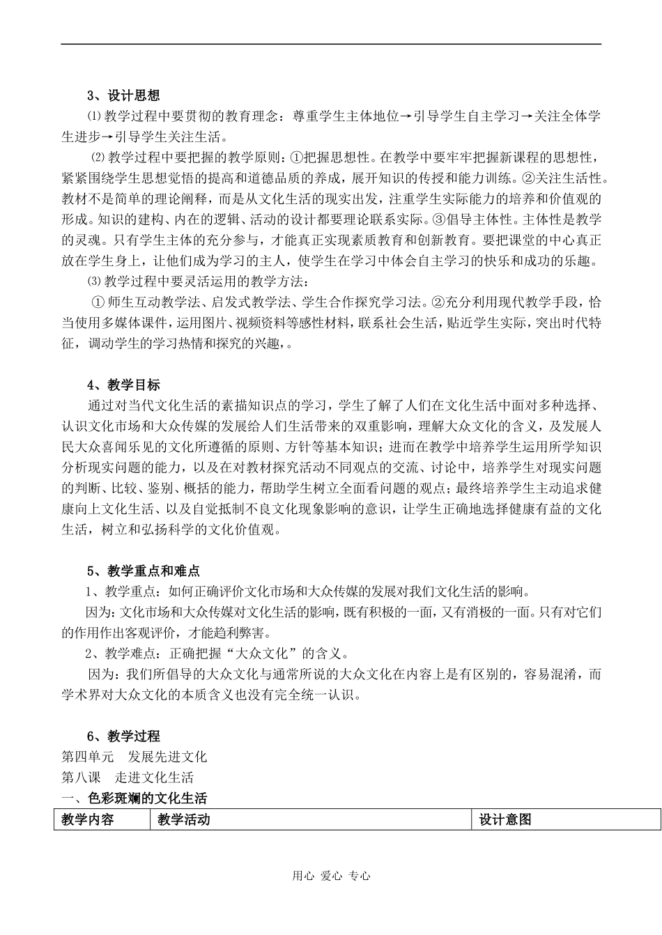 高二政治必修3《色彩斑斓的文化生活》_第2页