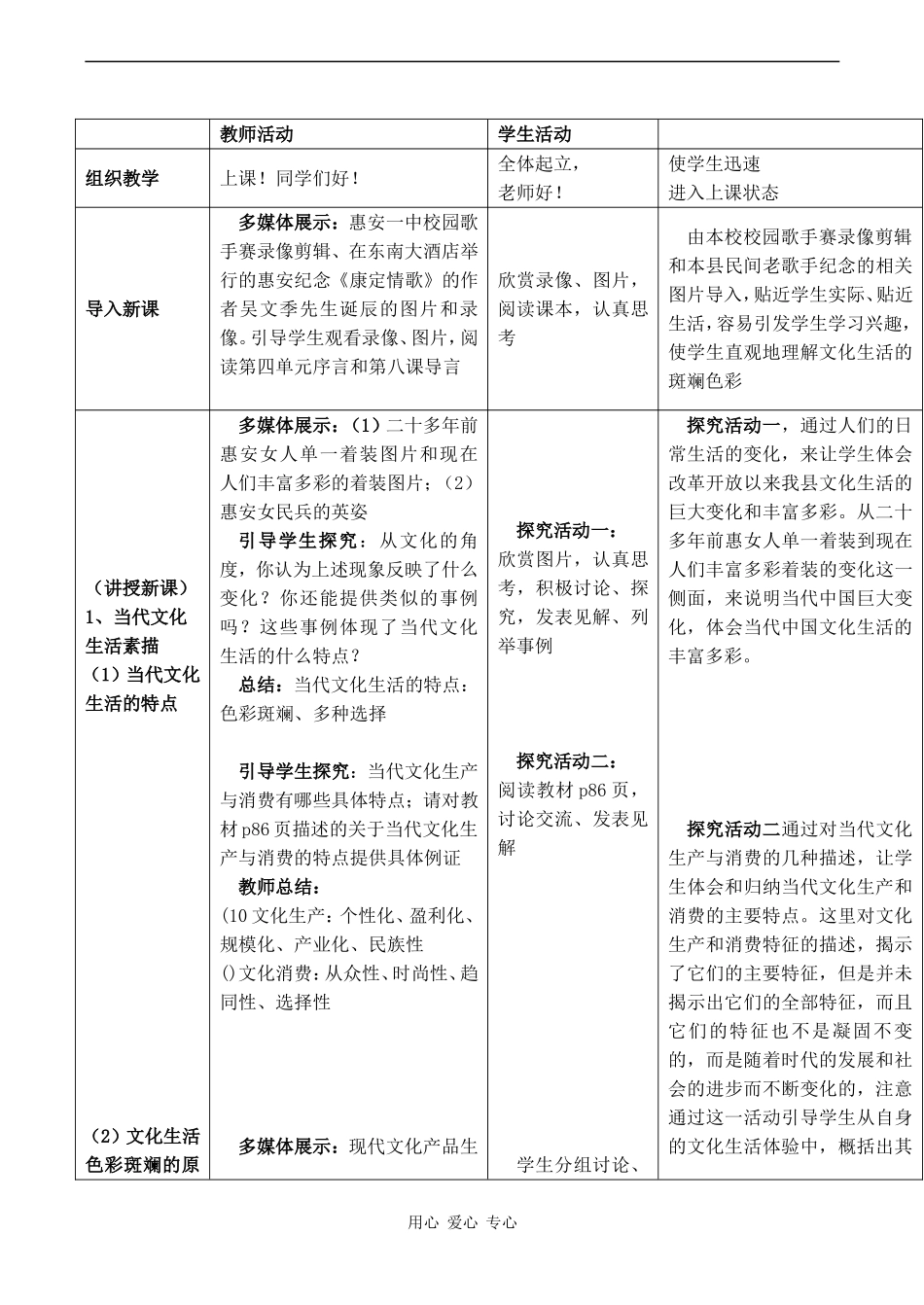高二政治必修3《色彩斑斓的文化生活》_第3页