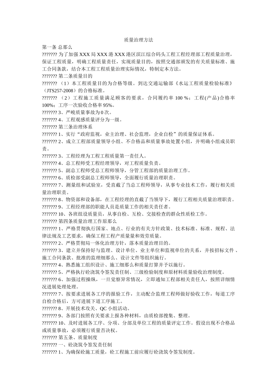 质量管ۥ理办法精选 _第1页