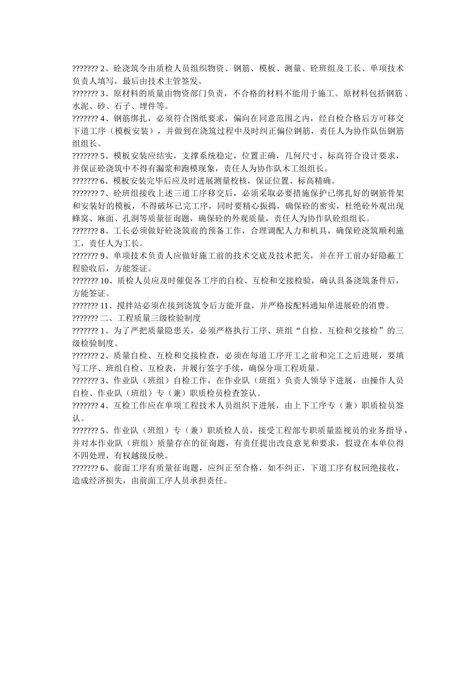 质量管ۥ理办法精选 _第2页