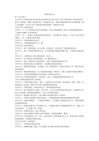 质量管ۥ理办法精选 