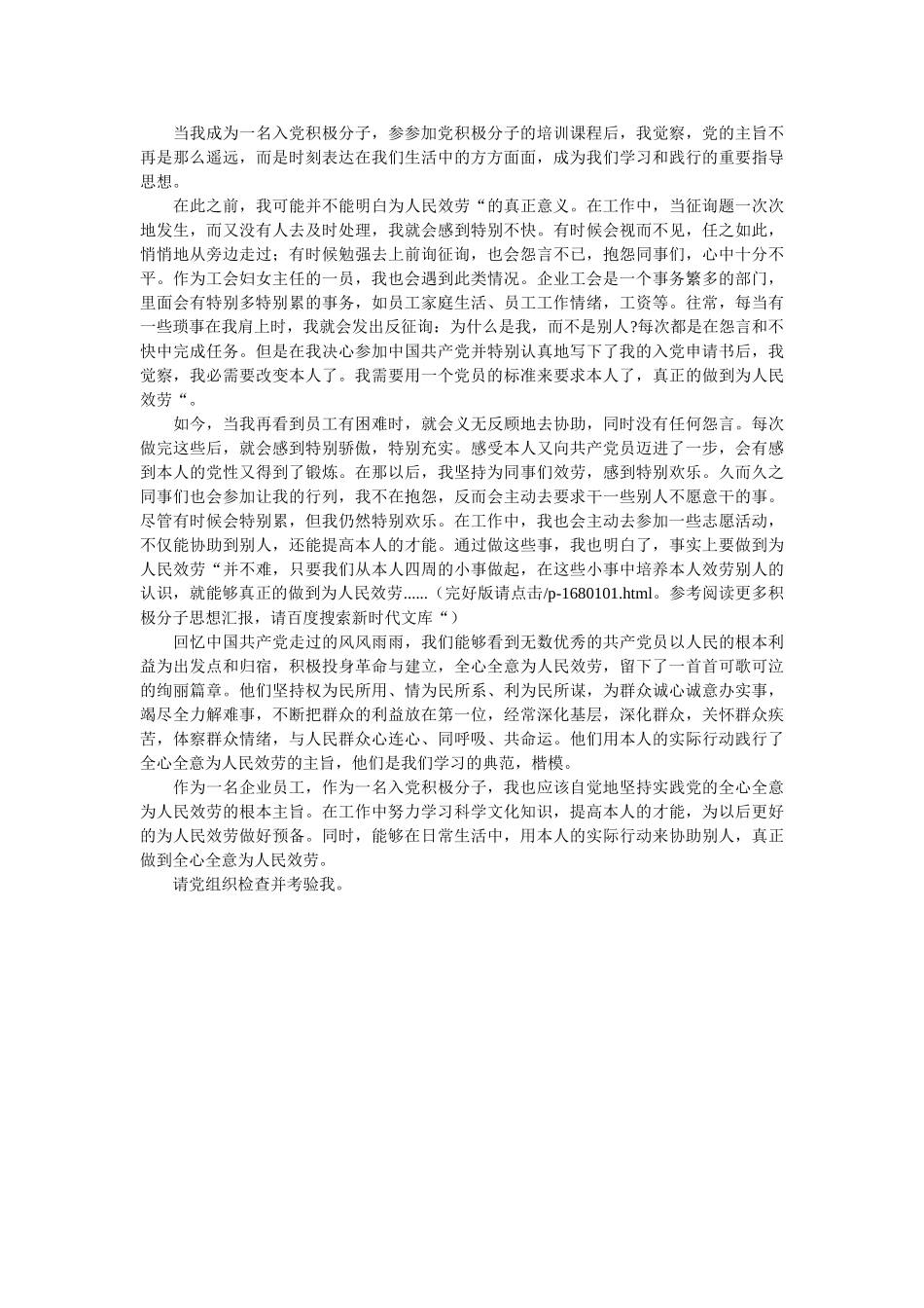 最新两篇入党分子思想汇报范文（参考版） _第2页