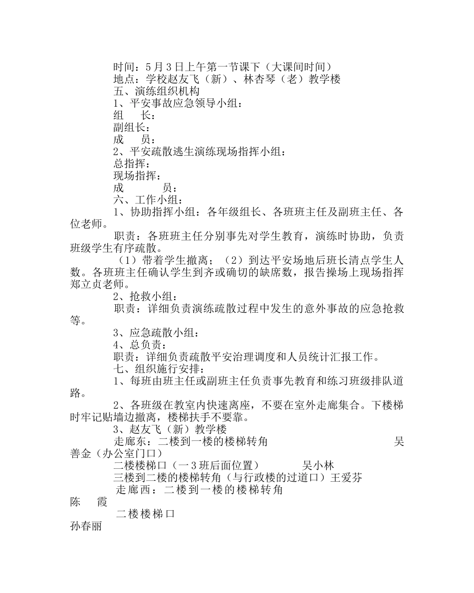 政教处范文地震安全逃生演练方案 _第2页