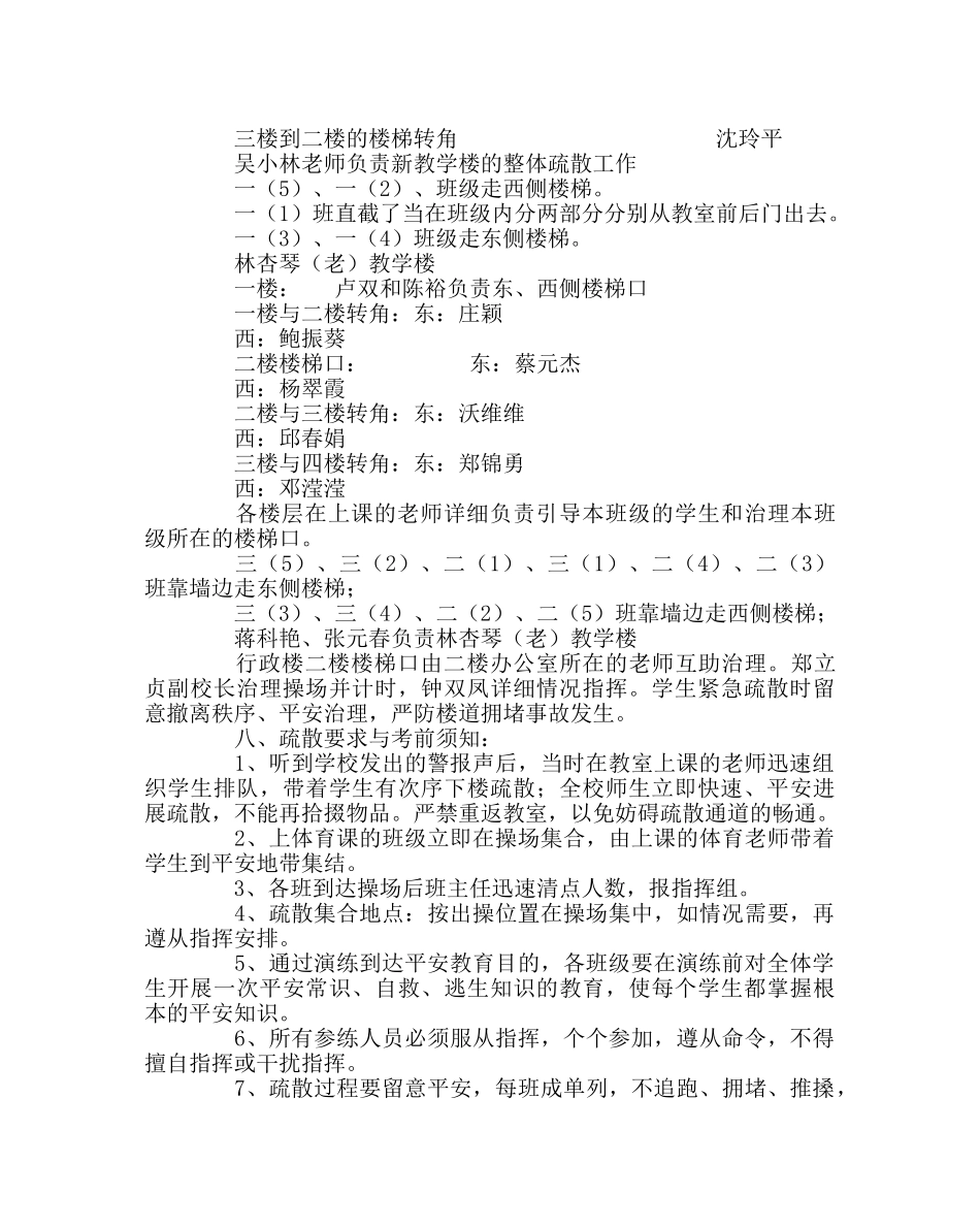 政教处范文地震安全逃生演练方案 _第3页