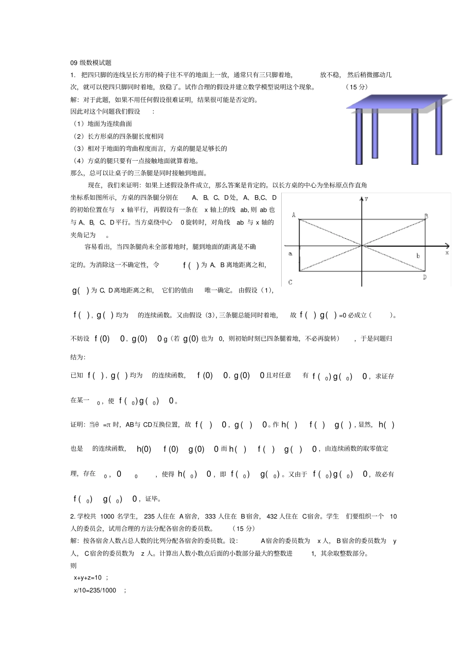 数学建模题目及答案_第1页