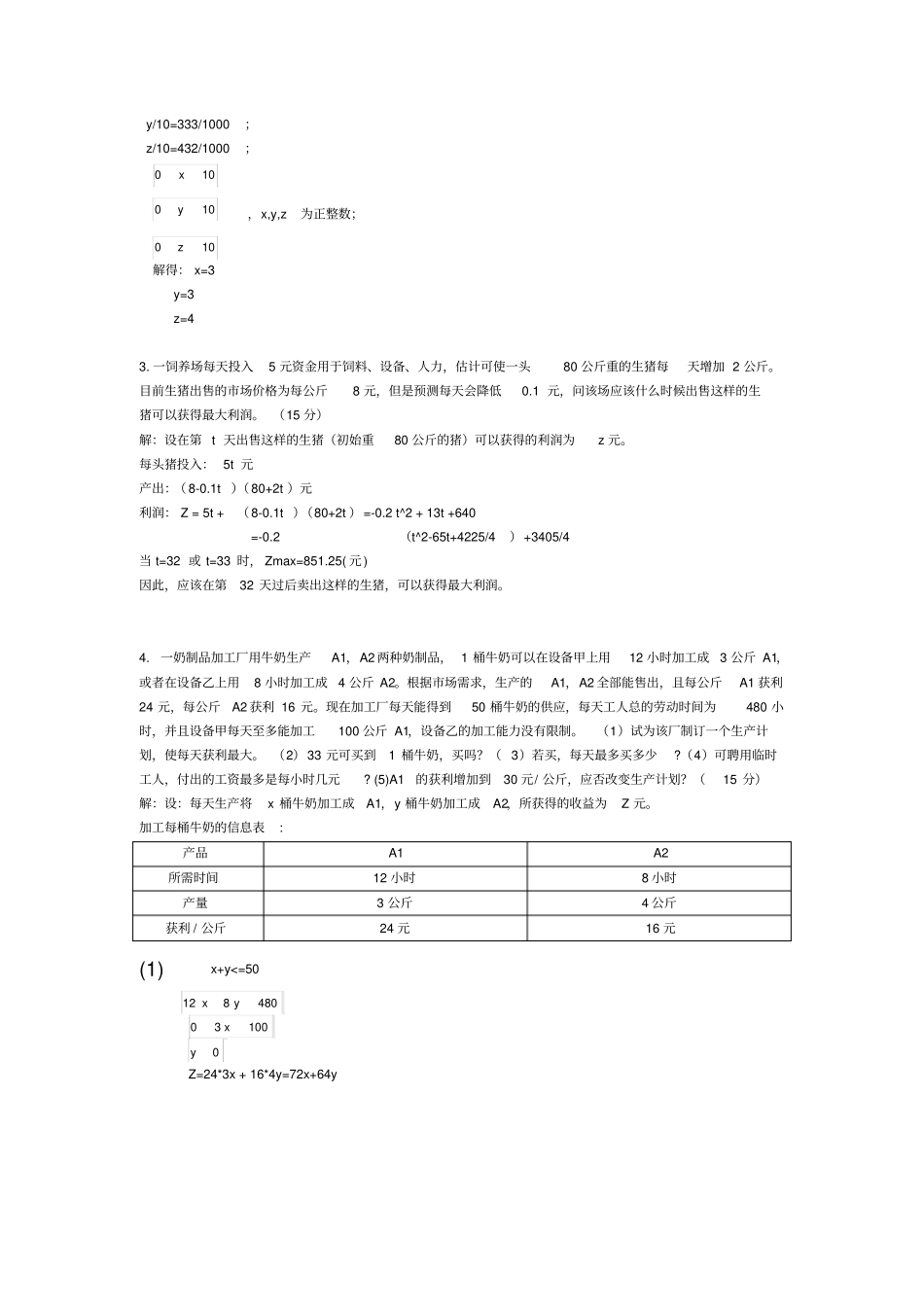 数学建模题目及答案_第2页