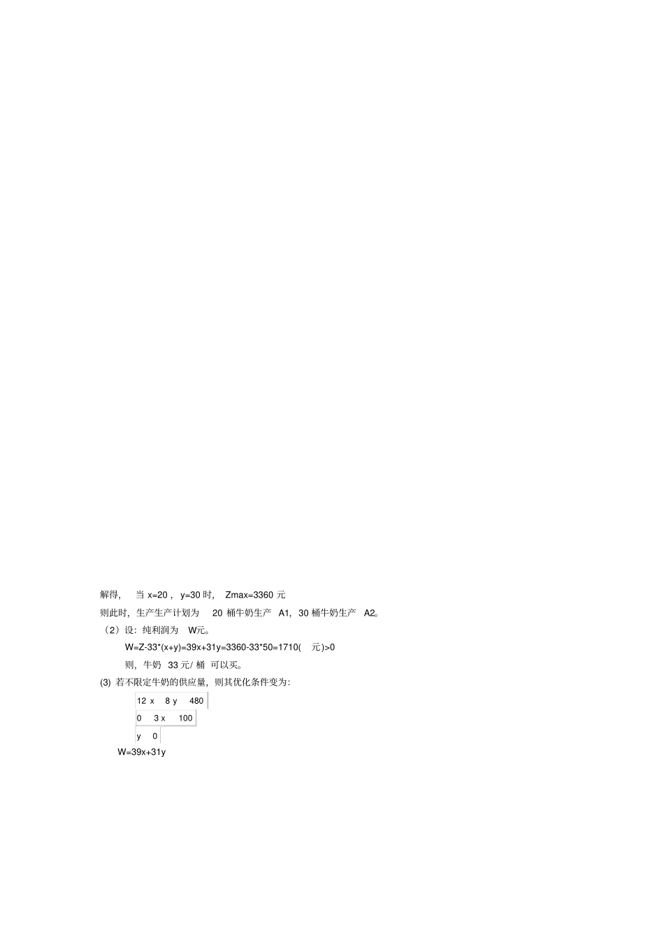 数学建模题目及答案_第3页