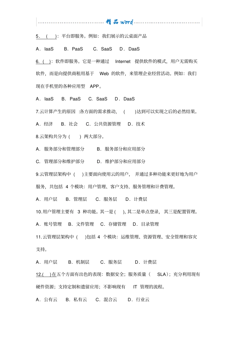 云计算导论试卷(附答案)_第2页