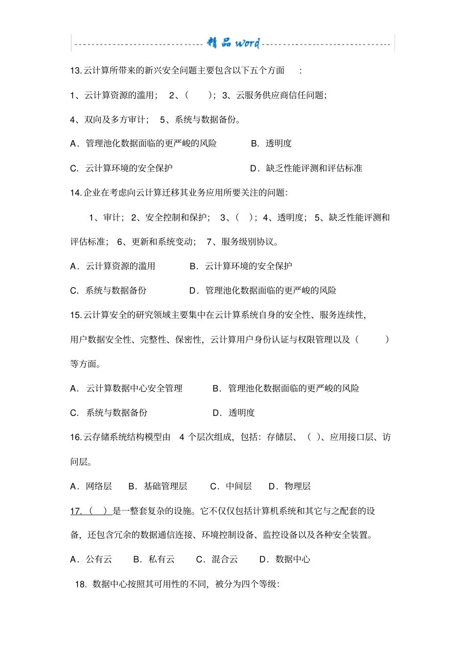 云计算导论试卷(附答案)_第3页