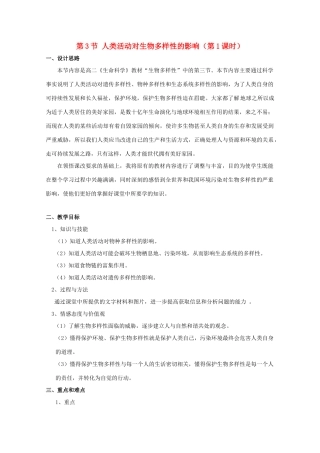 高中生物 10.3《人类活动对生物多样性的影响》教案（2） 沪科版第三册