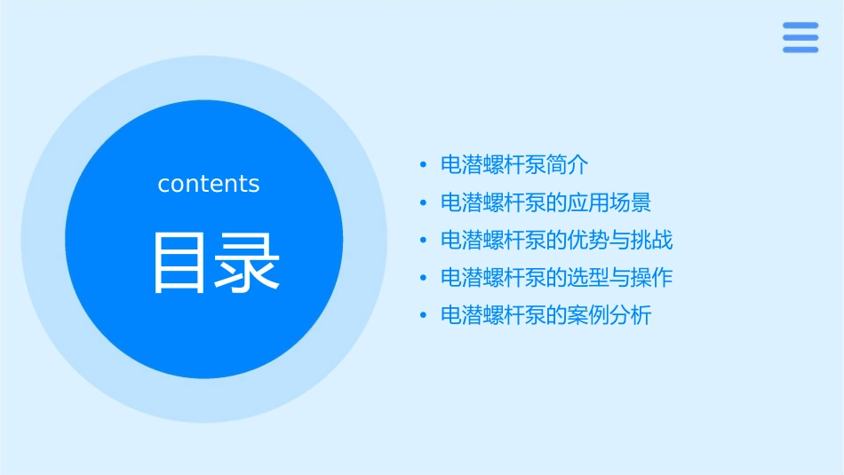 电潜螺杆泵应用介绍课件_第2页