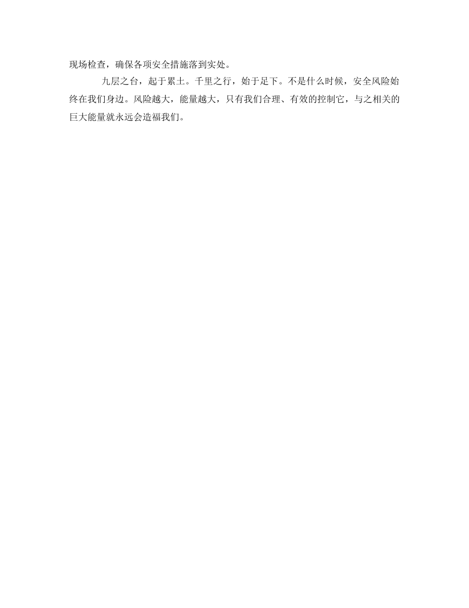 《安全管理文档》之《企业安全风险分级与管控》读后感 _第2页