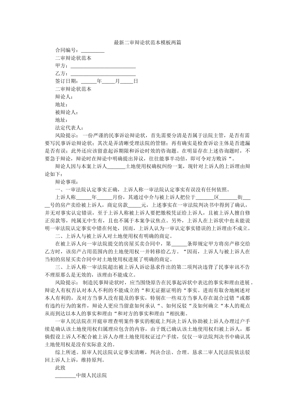 最新二审答辩状范本模板两篇 _第1页