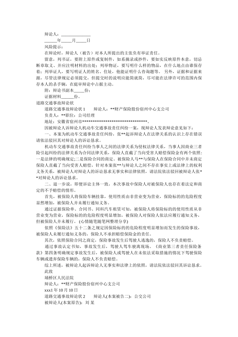 最新二审答辩状范本模板两篇 _第2页