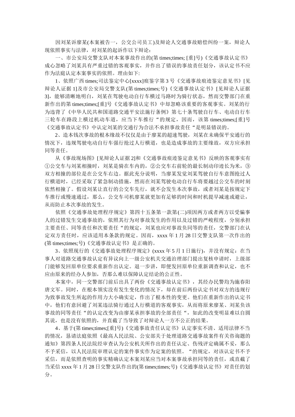 最新二审答辩状范本模板两篇 _第3页