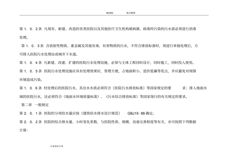 医院污水处理设计规范设计_第2页