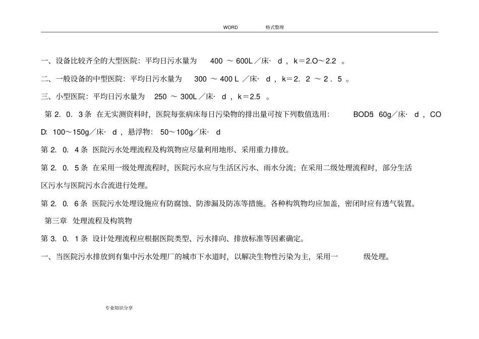 医院污水处理设计规范设计_第3页
