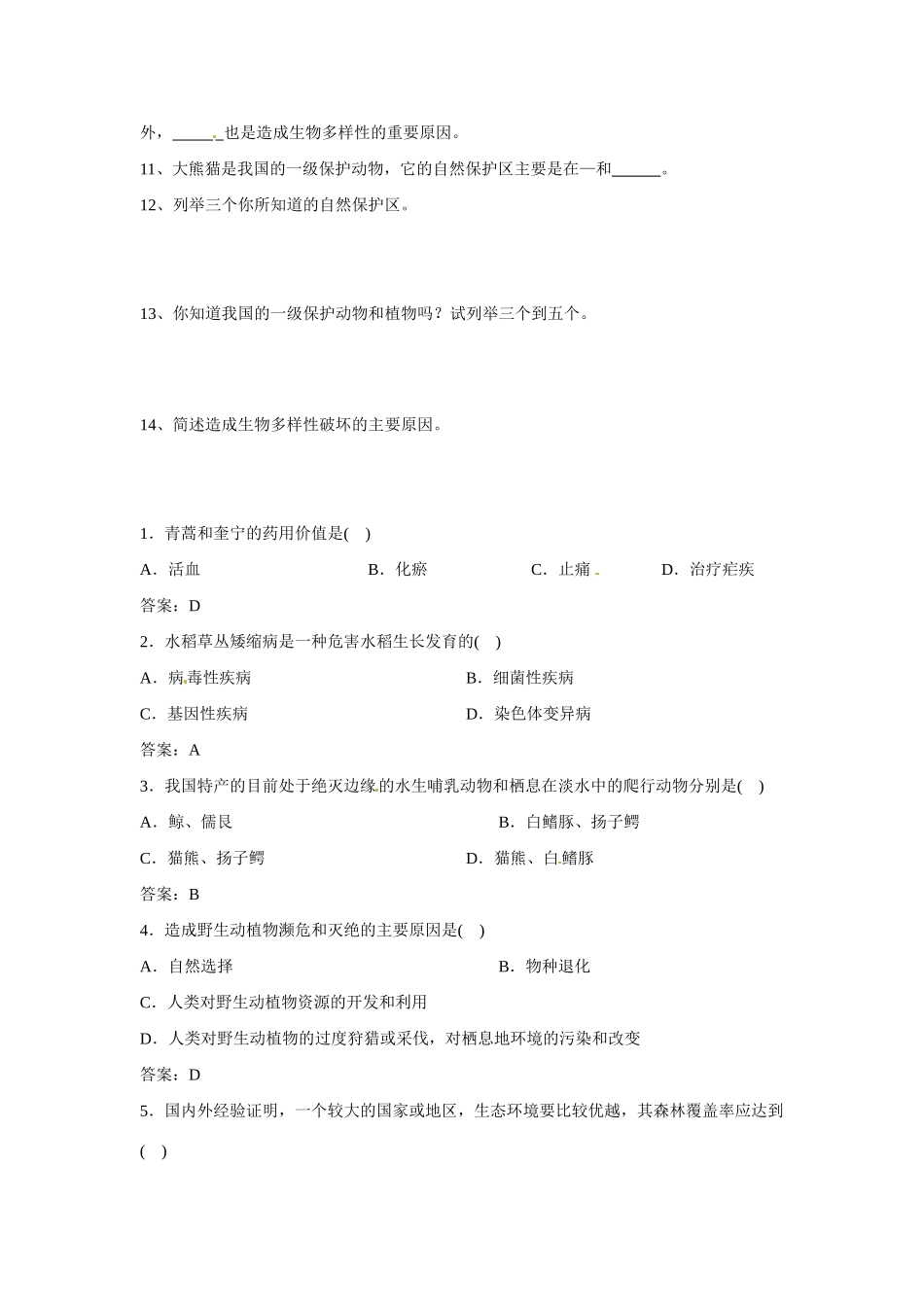 高中生物第一节 多样性简介教案新人教版必修2_第2页