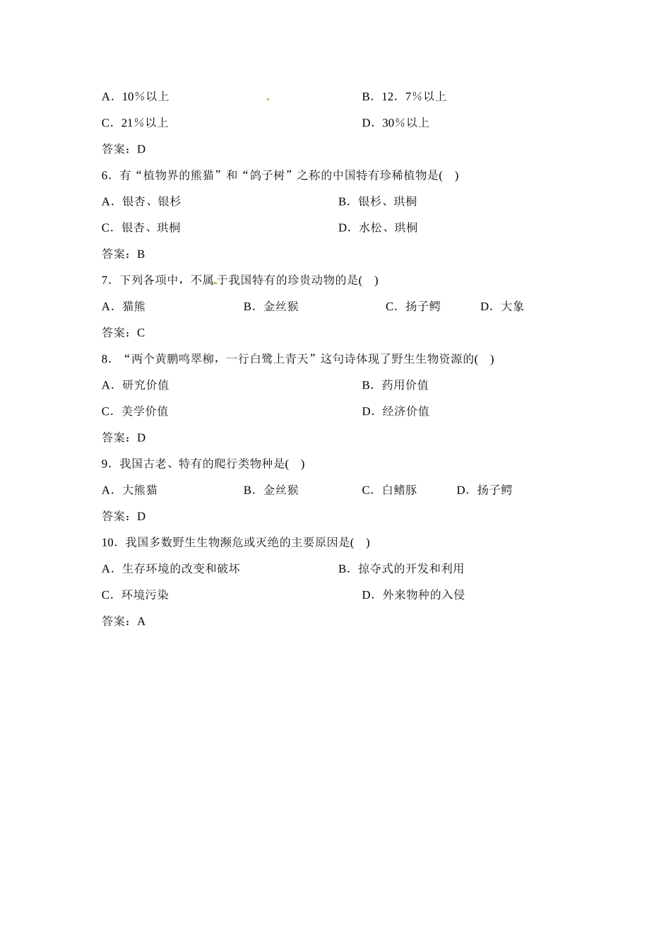 高中生物第一节 多样性简介教案新人教版必修2_第3页