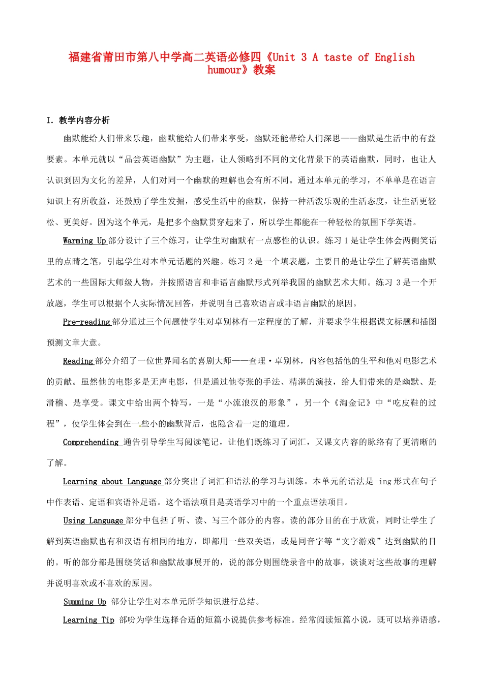 福建省莆田市第八中学高中英语《Unit 3 A taste of English humour》教案 新人教版必修4_第1页