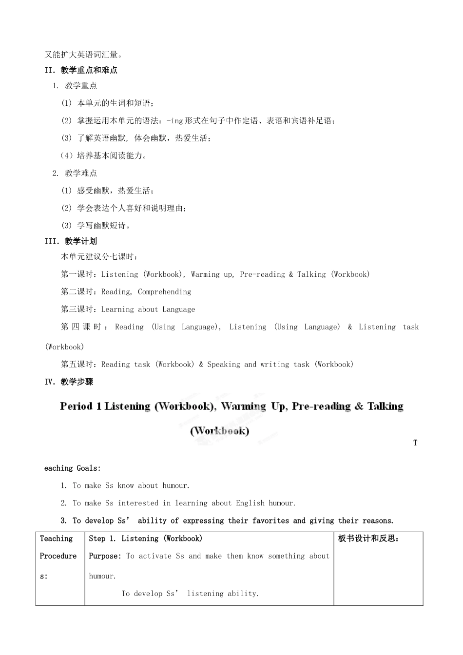 福建省莆田市第八中学高中英语《Unit 3 A taste of English humour》教案 新人教版必修4_第2页