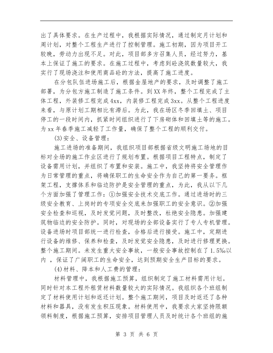 工程项目经理年终总结报告_第3页