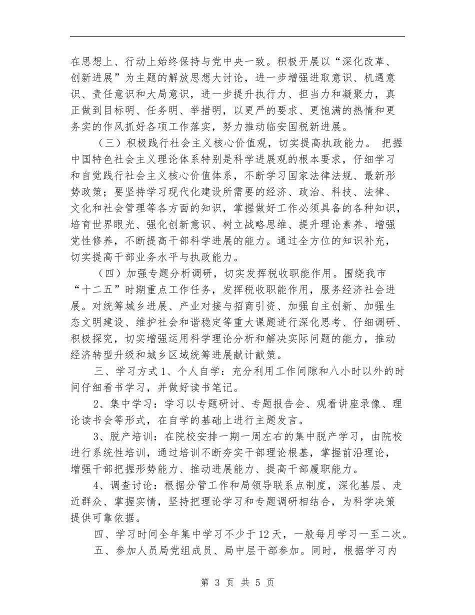 2024年党组中心组学习计划1_第3页