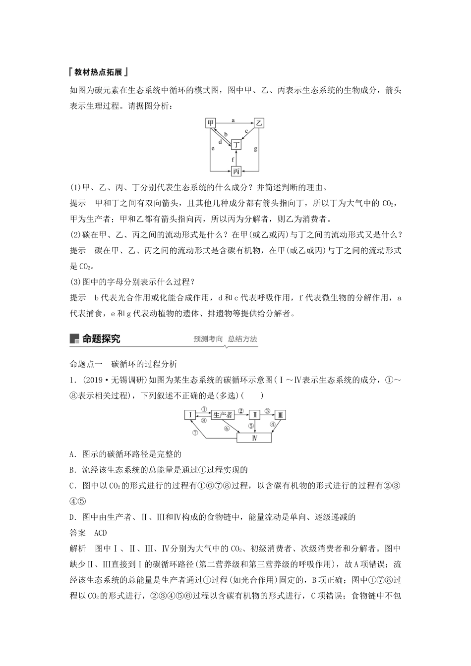 （江苏专用）高考生物新导学大一轮复习 第九单元 生物与环境 第33讲 生态系统的物质循环、信息传递及其稳定性讲义（含解析）苏教版-苏教版高三全册生物教案_第3页