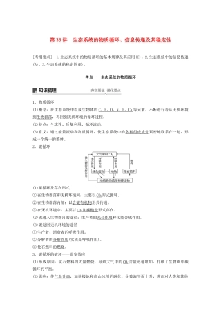 （江苏专用）高考生物新导学大一轮复习 第九单元 生物与环境 第33讲 生态系统的物质循环、信息传递及其稳定性讲义（含解析）苏教版-苏教版高三全册生物教案