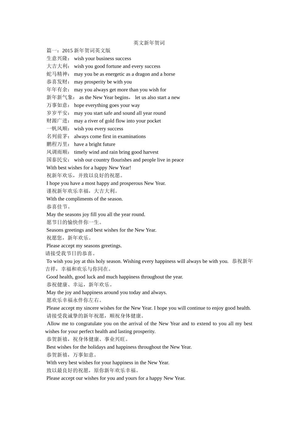英文新年贺词 _第1页