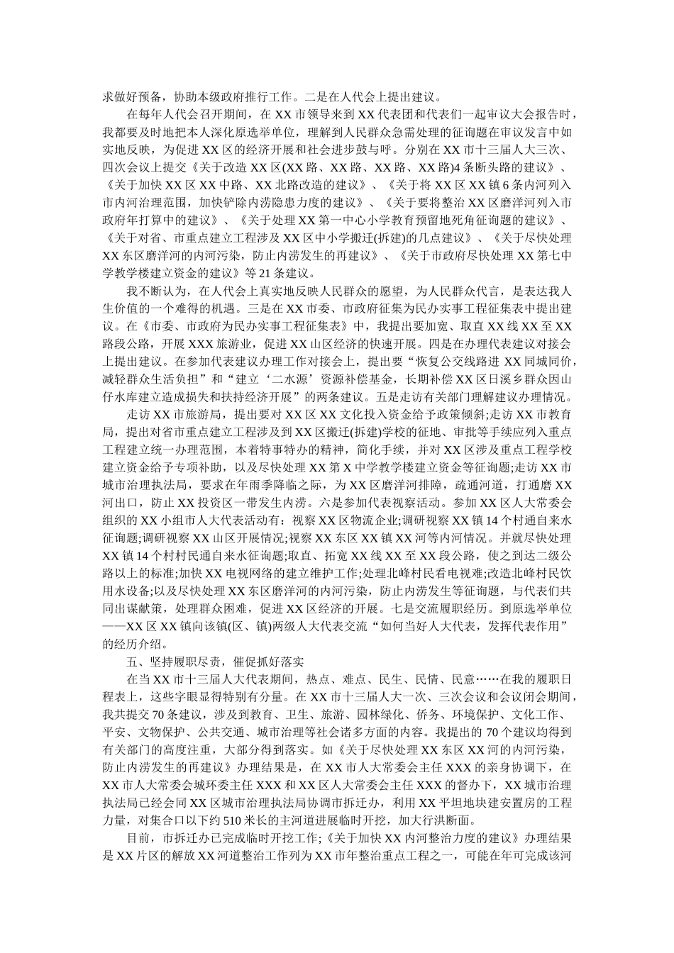 镇人大代表述职报告 _第2页