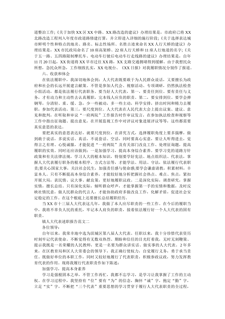 镇人大代表述职报告 _第3页