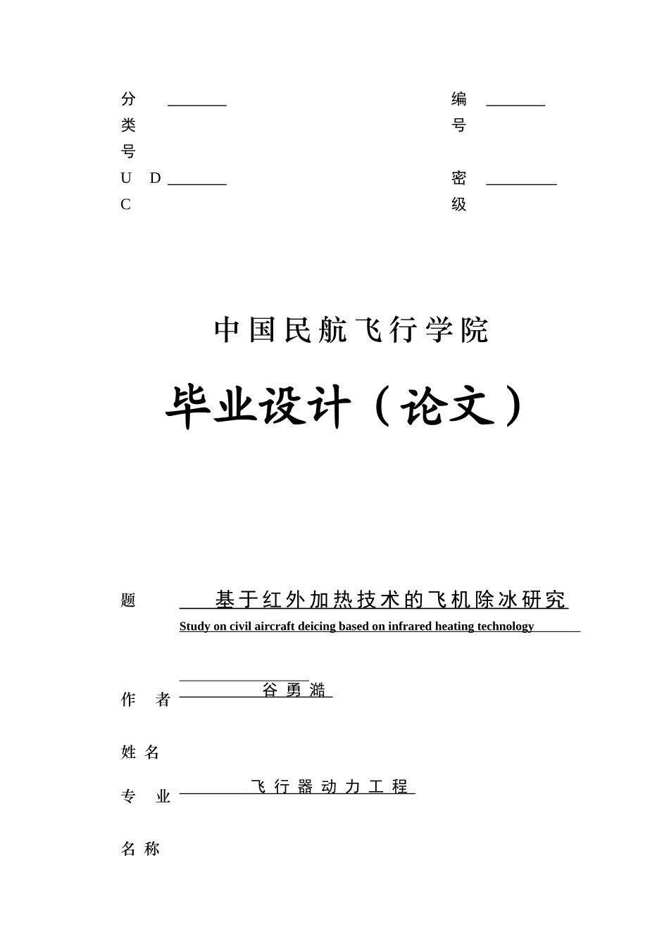 已改-红外除冰新 _第1页