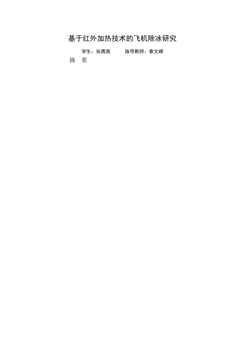 已改-红外除冰新 _第3页