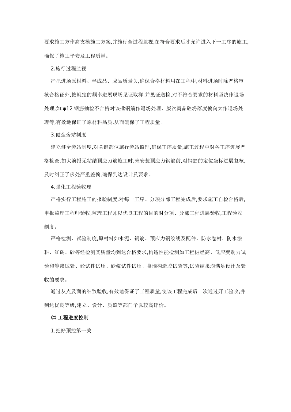 有线电视台业务综合楼工程监理工作总结_第2页