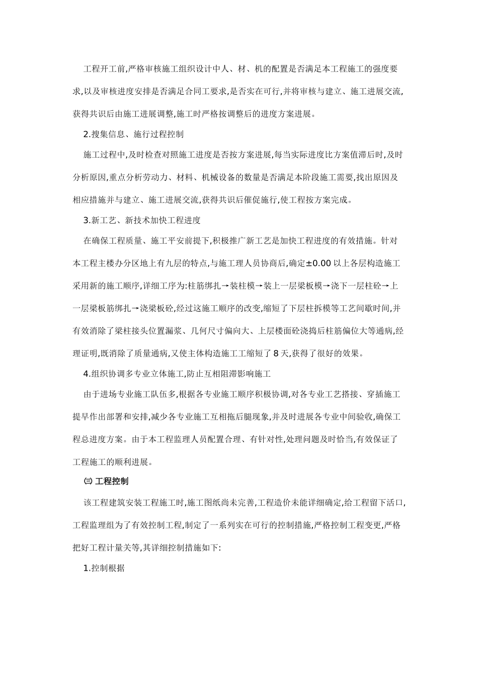 有线电视台业务综合楼工程监理工作总结_第3页