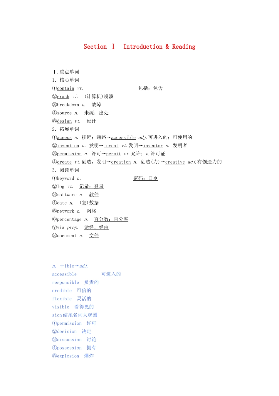 高中英语 Module 6 The Internet and Telecommunications Section Ⅰ Introduction  Reading教案（含解析）外研版必修1-外研版高一必修1英语教案_第1页