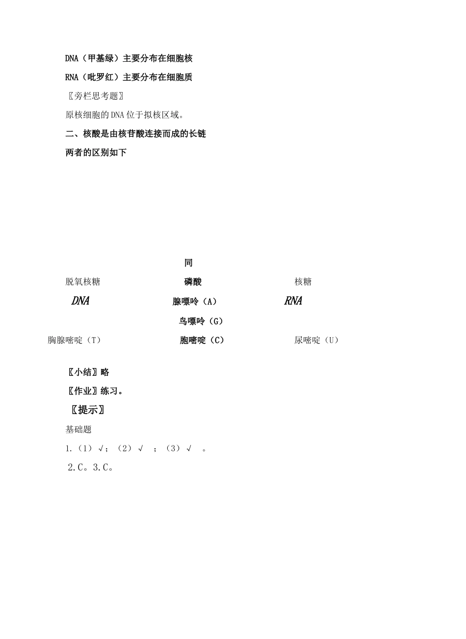 第3节 遗传信息的携带者_第2页