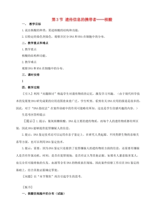 第3节 遗传信息的携带者