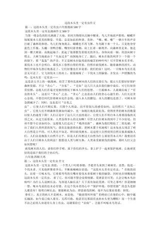 这段木ۥ头里一定有虫作文精选 