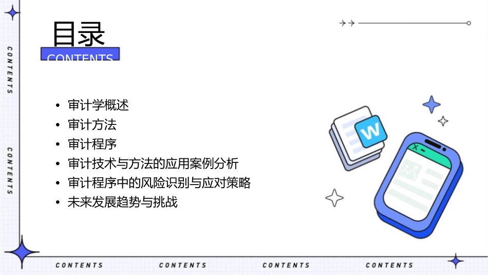 审计学审计方法与审计程序课件_第2页