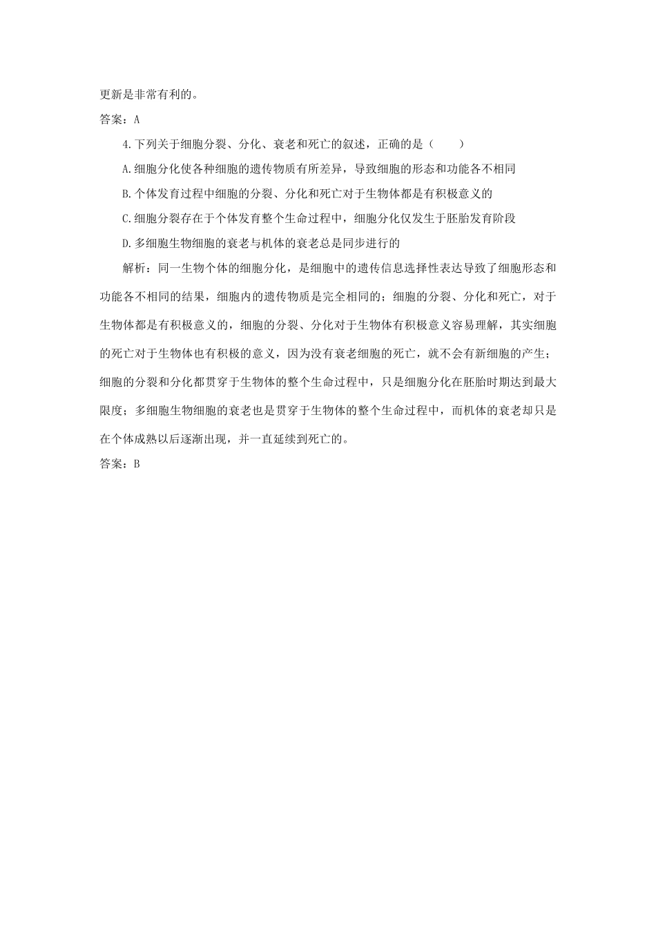 高中生物《细胞衰老》教案4 中图版必修1_第3页