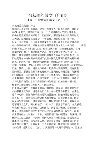 余秋雨的散文《庐山》