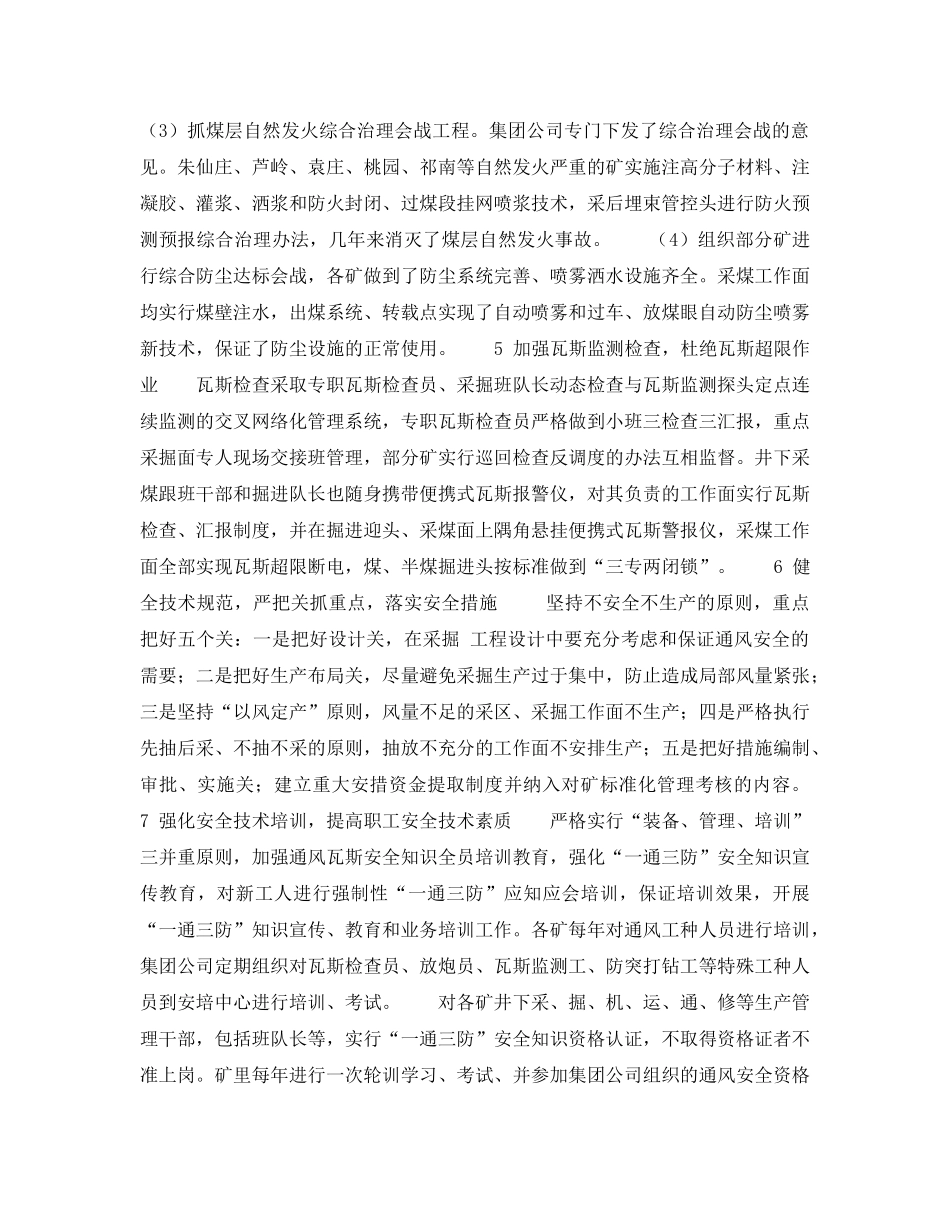 《安全技术》之强化通风瓦斯管理 确保矿井安全生产 _第3页