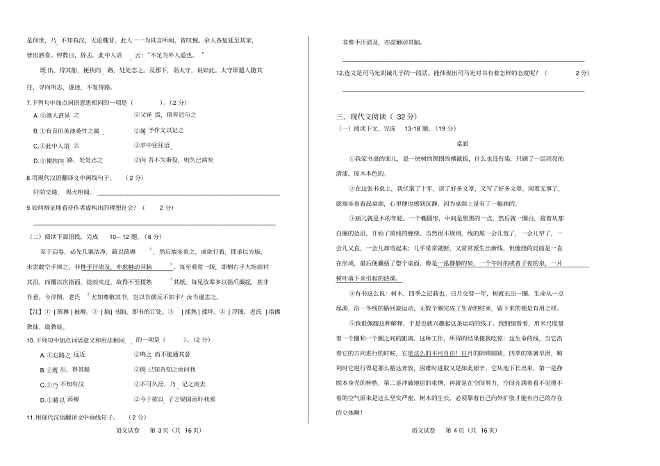 2018年山东省威海市中考语文试卷(含答案与解析)_第2页