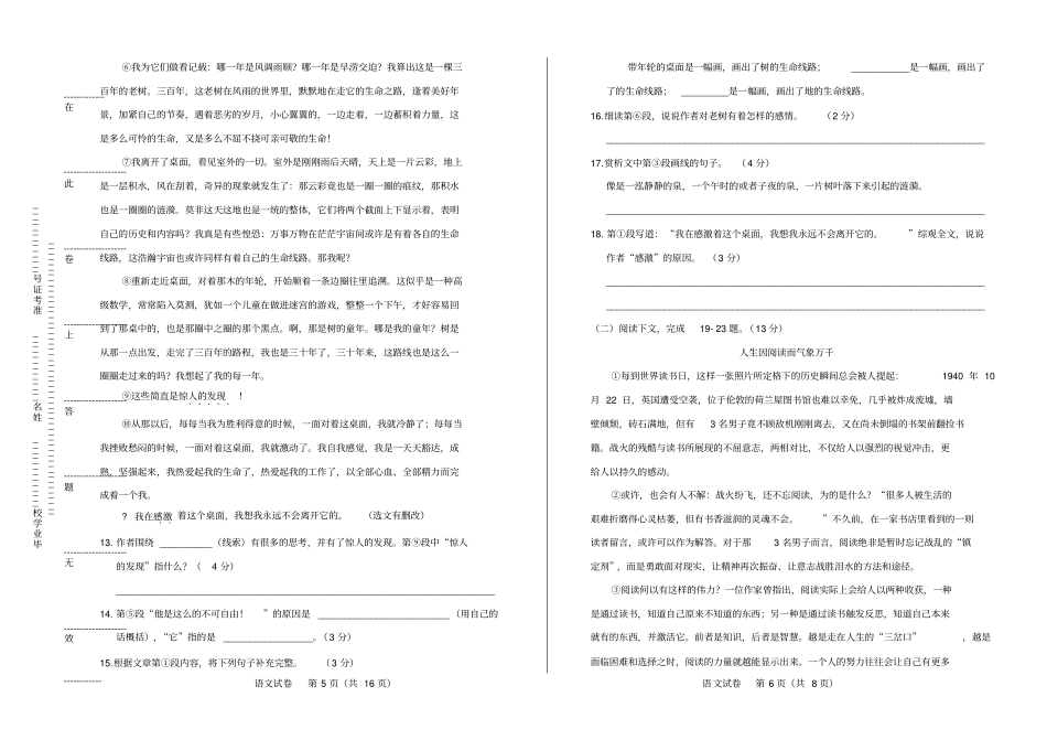 2018年山东省威海市中考语文试卷(含答案与解析)_第3页